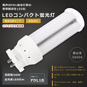 【1年保証】LED蛍光灯 FDL18EX-N FDL18EXN 昼白色5000K FDL18形 GX10q兼用口金 FDL18EX FDL18W LED 蛍光灯...