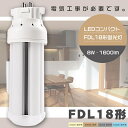 LEDツイン蛍光灯 FDL18形 FDL18W LED 蛍光灯 GX10q口金 FDL18EX FDL18EX-L FDL18EX-W FDL18EX-N FD...