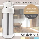 【お買い得】50本セット LEDツイン蛍光灯 FDL18形 FDL18W LED 蛍光灯 GX10q口金 FDL18EX FDL18EX-L FDL18EX-W...
