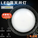 LED 投光器 屋外 投光器 LED 屋外 防水 高天井用LED照明 UFO型投光器 LED投光器丸型 吊下げタイプ 1000W相当 LED投光器 最強 LED...