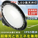 【新登場!】LED投光器 屋外用 明るい ワークライト UFO型LED投光器 高天井用投光器 LEDハイベイライト 工場用LED照明 高天井用ライト ダウンライ...