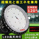 【お得なセット】15台セット LEDハイベイライト LED高天井灯 100W 20000LM ダウンライト 高天井用LED照明 工場用LEDライト 高天井LED...