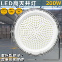 LED高天井灯 200W LEDハイベイライト LED高天井照明 超爆光40000LM 高天井用照明器具 ワークライト 2000W水銀灯相当 高天井用ライト 水...