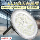 UFO型LED高天井灯 200W 高天井用LED照明 LED高天井灯 LED投光器 天井照明 吊り下げ 水銀灯からLEDへ交換 工場用LEDライト 超爆光400...