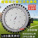 LED高天井灯 200W 40000LM ハイベイライト 高天井 ペンダント LED 高天井用照明器具 ワークライト 高天井用ライト チェーン吊り仕様 1500...