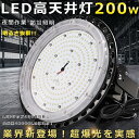 【送料無料・電球色3000K】LED高天井灯 200W 40000LM ハイベイライト 高天井 ペンダント LED 高天井用照明器具 ワークライト 高天井用ライト チェーン吊り仕様 1500W水銀灯相当 ダウンライト 吊下げタイプ 水銀灯からLEDへ交換 工場用LEDライト 円盤型 LED投光器 作業灯 倉庫