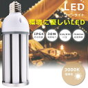 商品名 LEDコーンライト サイズ（約） L224mm*φ93mm 重量 約0.71kg 口金 E26/E39 消費電力 38W 定格光束 7600lm 色温度（発光色） 電球色3000K（ケルビン） 照射角度 360° 防水等級 IP64 入力電圧 100V/200V（50/60Hz） 演色性 ≧Ra85 材質 アルミニウム・PC 設計寿命 50000H 保証期間 1年 出荷日から1年間で何か故障が御座いましたら、無料で修理や交換をさせていただきます。 長寿命＆省エネ 50000Hの長寿命で、従来の水銀灯に比べ、交換作業が大幅に省けます。38Wの消費電力で従来の水銀灯300Wの明るさを提供でき、省エネ性に優れています。 即時点灯 点灯遅延なし。電源を入れる瞬間、明るくなれます。 チラツキなし LED照明は内部で直流へ変換するためチラツキがほとんど無いです。目に優しい照明です。 高演色性Ra85以上 高演色で照らされた物が目に見える色を再現できます！インテリアには照明に対する要求が大満足です。 IP64防水・防塵 防水規格IP64取得（IP64とは粉塵が内部に侵入せず、いかなる方向からの直接噴流によっての有害な影響を受けない。）コーキングを強化することで、IP64相当の防塵・防水性能を実現！ 優れた放熱性 ヒートシンクは放熱性に優れた特殊なアルミ合金を使用しております。絶妙な深さと間隔デザインが相まって、最大限の放熱効率が発揮できるようになっております。 様々な場所で大活躍 ガーデンライトから街路灯まで、用途に応じたW数を幅広くご用意しております。 注意事項 ・調光器非対応 ・器具がバラスト式の場合、バイパス工事が必要です。 ・施工には電気工事士の資格が必要です。 アフターサービス 商品についてご不明点や質問などがありましたら、お気軽にお問合せください。年中無休にてお客様のお問合せに対応いたします。 関連キーワードledコーンライト e39 ledコーンライト 60w コーン型 岩崎 150w e26 トウモロコシ型e26口金 38w 80w 三菱 led コーンライト e26 hf400x 代替品 hf200x hf400x 水銀灯led交換 hf300x hf250x hf400x 代替 e26 led電球 e26 ソケット e26 led e26口金 e26 led電球 100w e26 led電球 一番明るい e26 電球 e39 ledランプ e39 ソケット e39口金 e39 led電球 e39 e26 変換 e39 led 水銀灯 led 水銀灯代替 led 200w led 水銀灯タイプ水銀灯からledへ交換 e39 水銀灯からledへ交換 e26 水銀灯 400w 水銀灯 led 水銀灯 hf400x 水銀灯からled 水銀灯 led 交換 水銀ランプ hf400x 水銀ランプhf200x 400w hf250x hf300x hf700x led 水銀灯 hf400x 水銀灯からled led 交換 安定器 水銀灯ランプ 水銀灯300w 水銀灯200w led水銀灯ランプ led水銀灯 e39 led水銀灯タイプ led水銀灯ランプ400w 1500w led水銀灯ランプ400w コーン型led コーン型ledランプ コーン型led電球 コーン型水銀灯 led 街路灯 led化 おしゃれ 街路灯ledランプ 水銀灯交換器具 バラストレス水銀灯 led バラストレス水銀灯 e39 バラストレス水銀灯 e26 par56 e39 高天井用led照明 高天井照明 高天井 led 高天井用led 高天井用led照明 200w 高天井用照明器具パナソニック 高天井led照明 高天井用led照明 150w 高天井灯 高天井用照明 関 連 商 品 は こ ち ら お 得 な セ ッ ト 商 品 は こ ち ら 単品販売 2個 4個 10個 20個 50個 100個商品名 LEDコーンライト サイズ（約） L224mm*φ93mm 重量 約0.71kg 口金 E26/E39 消費電力 38W 定格光束 7600lm 色温度（発光色） 電球色3000K（ケルビン） 照射角度 360° 防水等級 IP64 入力電圧 100V/200V（50/60Hz） 演色性 ≧Ra85 材質 アルミニウム・PC 設計寿命 50000H 保証期間 1年 出荷日から1年間で何か故障が御座いましたら、無料で修理や交換をさせていただきます。 長寿命＆省エネ 50000Hの長寿命で、従来の水銀灯に比べ、交換作業が大幅に省けます。38Wの消費電力で従来の水銀灯300Wの明るさを提供でき、省エネ性に優れています。 即時点灯 点灯遅延なし。電源を入れる瞬間、明るくなれます。 チラツキなし LED照明は内部で直流へ変換するためチラツキがほとんど無いです。目に優しい照明です。 高演色性Ra85以上 高演色で照らされた物が目に見える色を再現できます！インテリアには照明に対する要求が大満足です。 IP64防水・防塵 防水規格IP64取得（IP64とは粉塵が内部に侵入せず、いかなる方向からの直接噴流によっての有害な影響を受けない。）コーキングを強化することで、IP64相当の防塵・防水性能を実現！ 優れた放熱性 ヒートシンクは放熱性に優れた特殊なアルミ合金を使用しております。絶妙な深さと間隔デザインが相まって、最大限の放熱効率が発揮できるようになっております。 様々な場所で大活躍 ガーデンライトから街路灯まで、用途に応じたW数を幅広くご用意しております。 注意事項 ・調光器非対応 ・器具がバラスト式の場合、バイパス工事が必要です。 ・施工には電気工事士の資格が必要です。 アフターサービス ■商品についてご不明点や質問などがありましたら、お気軽にお問合せください。年中無休にてお客様のお問合せに対応いたします。 関 連 商 品 は こ ち ら お 得 な セ ッ ト 商 品 は こ ち ら 単品販売 2個 4個 10個 20個 50個 100個 関連キーワードledコーンライト e39 ledコーンライト 60w コーン型 ledコーンライト 岩崎 150w ledコーンライト e26 トウモロコシ型e26口金 38w 80w 三菱 led コーンライト e26 hf400x 代替品 hf200x hf400x 水銀灯led交換 hf300x hf250x hf400x 代替 e26 led電球 e26 ソケット e26 led e26口金 e26 led電球 100w e26 led電球 一番明るい e26 電球 e39 ledランプ e39 ソケット e39 led e39延長ソケット e39口金 e39 led電球 水銀灯代替 400w 200w led 水銀灯タイプ 水銀灯からledへ交換 e39水銀灯からledへ交換方法水銀灯からledへ交換 e26 水銀灯 led hf400x 水銀灯からled 水銀灯 led 交換 水銀ランプ hf400x 水銀ランプhf200x hf250x led hf300x hf700x 水銀灯からled 水銀灯 led 交換 安定器 水銀灯ランプ 水銀灯300w 水銀灯200w led水銀灯ランプ led水銀灯 e39 led水銀ランプ led水銀灯タイプ led水銀灯ランプ400w 1500w led水銀灯ランプ400w コーン型led コーン型ledランプ コーン型led電球 コーン型水銀灯 街路灯 led led化 おしゃれ 街路灯ledランプ 水銀灯交換器具 バラストレス水銀灯 led バラストレス水銀灯 par56 e39 高天井用led照明 高天井照明 高天井 led 高天井用led 高天井用led照明 200w 高天井用照明器具パナソニック 高天井led照明 送料無料 おすすめ 人気商品 プレゼント ギフト お買い得 セット販売