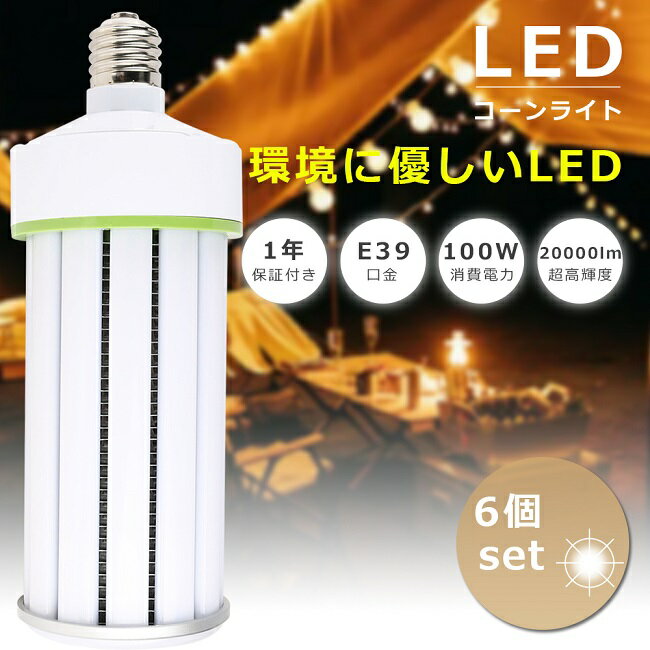 yz6Zbg LED ⓔ E39 1000Wⓔ d100W Px20000LM y LEDR[Cg ⓔ  LED LEDƖ ⓔLED֌ E39 ⓔp R[^ LED R[Cg E39 d ^Ή Sz XH 1Nۏ