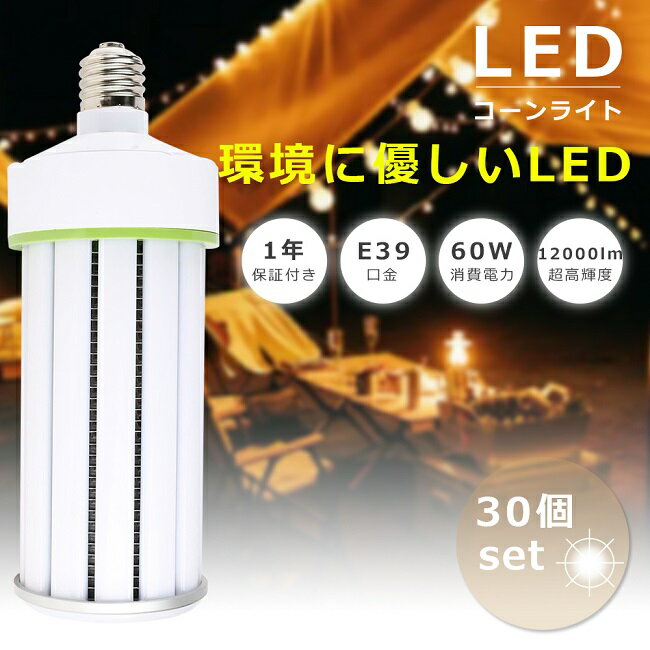 yz30Zbg LEDⓔ E39 400Wⓔ d60W 12000LM yʌ^ LEDR[Cg HF400X  ⓔ LED LEDƖ ⓔLED֌ E39 ⓔp R[^ LED R[Cg E39 d ^Ή Sz XH 400W 1Nۏ