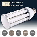 6個セット LED水銀灯 400W水銀灯相当 E39口金 消費電力60W 超高輝度12000LM IP64 防塵 防水 LEDコーンライト HF400X 水銀灯...