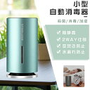 自動 消毒液 噴霧器 ディスペンサー アルコール 自動 非接触型 手指消毒液 自動ディスペンサー アルコール ディスペンサー 自動 おしゃれ ディスペンサー 次亜塩素 加湿器 ナノミスト 小型 充電式 2WAYセンサー式 加湿器&滅菌器兼用可能 二色選択 家庭 オフィス 車内 洗面所