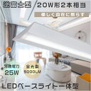 逆富士形 LEDベースライト 器具一体型 天井直付型 逆富士照明LED2灯用 LED一体型 ベースライト 20W形2灯用 直管蛍光灯 シーリングライト LED蛍...