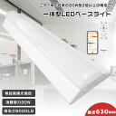 LEDベースライト 逆富士形 LED蛍光灯20W型 器具一体型 天井直付型 ベースライト 20形 キッチンライト 20W型2灯式相当 LED照明器具 直付 直管蛍光灯 シーリングライト 天井LED一体型 薄型 リモコン付き 30W 6000lm 調光調色 タイマー付き アプリ対応 防虫 節電 寝室 リビング