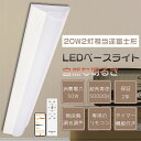 \2025新登場/逆富士照明LED2灯用 LEDベースライト 器具一体型 天井直付型 LED一体型 ベースライト 20W形2灯用 直管蛍光灯 シーリングライト LED蛍光灯器具一体型 キッチンライト LED 30W 高輝度6000LM 140MM幅 LED照明器具 無段階調光調色 リモコン付き スマート制御 寝室
