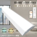 ★節電★スマートLED照明 逆富士形 天井直付型 LEDベースライト 20W型2灯相当 器具一体型 LED蛍光灯 逆富士照明器具 30W 6000LM 吊り下げ 逆富士照明LED2灯用 LED一体型 ベースライト LED蛍光灯器具一体型 シーリングライト キッチンライト 薄型 アプリ対応 リモコン 学校