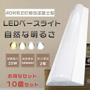 【得なセット】10個セット LEDベースライト 40W型2灯相当 逆富士形 天井直付型 器具一体型 LED蛍光灯 逆富士照明器具 消費電力50W 10000LM...
