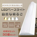 【激安・30個セット】逆富士照明LED2灯用 LEDベースライト 逆富士形 天井直付型 シーリングライト 40W型2灯相当 器具一体型 LED蛍光灯 逆富士照明...