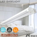 【20本セット】LED 蛍光灯 LED ベースライト 36W 高輝度4000lm LED蛍光灯器具一体型 40W型2灯相当 一体型ベースライト プルスイッチ付き...