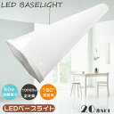 20本セット LEDベースライト 50W LED蛍光灯器具一体型 消費電力50W 高輝度10000LM LED蛍光灯 40W型2灯相当 一体型LEDベースライト...
