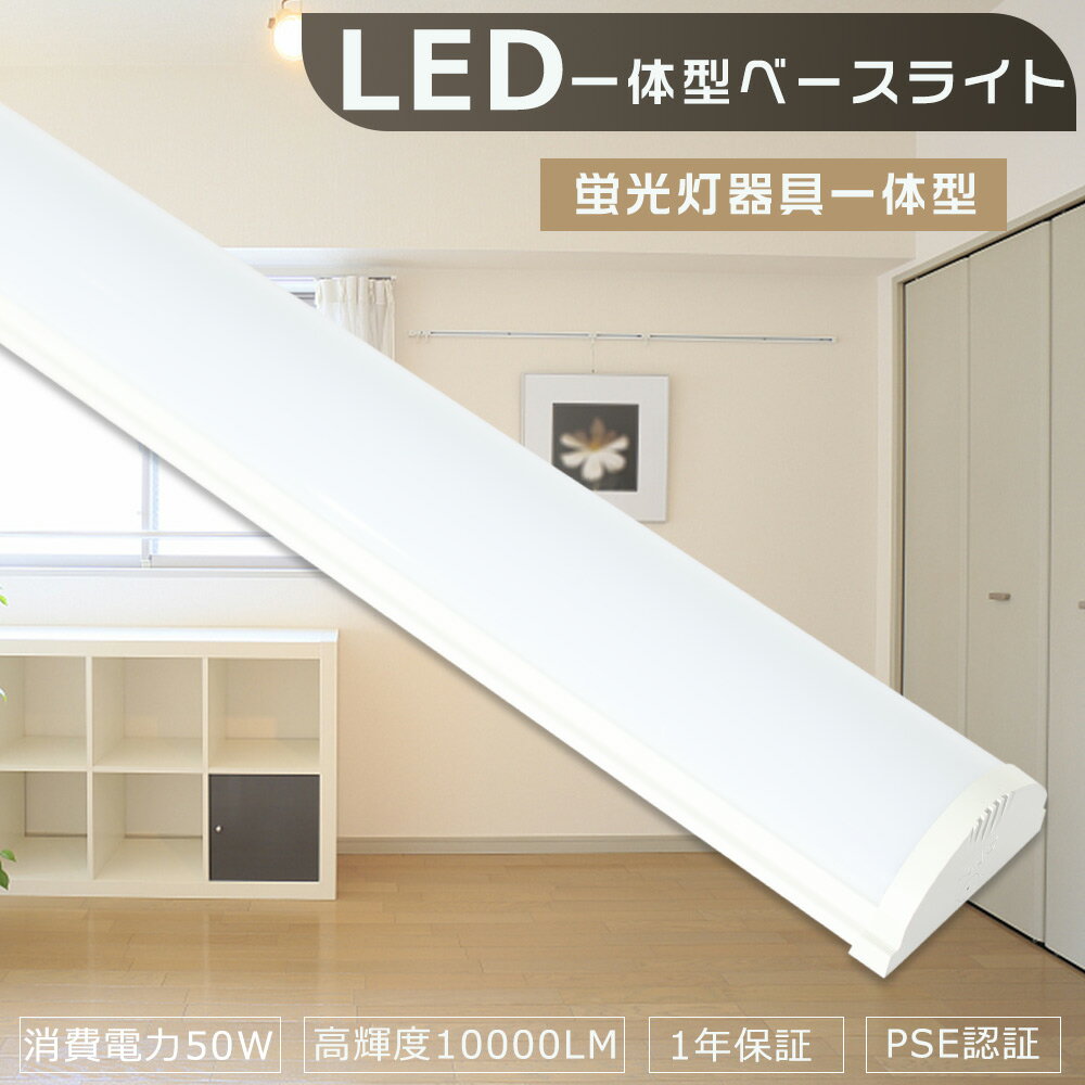LED蛍光灯器具一体型 電球色3000K LEDベースライト 40W 2灯消費電力50W 高輝度10000LM LED蛍光灯 40W型2灯相当 一体型LEDベー...