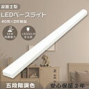 【お得なセット】LED ベースライト トラフ 5段階調色 消費電力50W 10000LM LED蛍光灯 40W 器具一体型 40W LEDベースライト 天井直付...