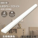 【お得なセット】LED ベースライト トラフ 5段階調色 消費電力50W 10000LM LED蛍光灯 40W 器具一体型 40W LEDベースライト 天井直付型 トラフ型照明器具 LED蛍光灯 40W形 直管 吊り下げ LED照明 トラフ型 LEDキッチンベースライト シーリングライト 薄型 店舗 学校 工場 倉庫