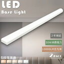 2本セット LEDベースライト 40W型2灯相当 5段階調色 LED照明 トラフ型 LED蛍光灯 直管 40W型 LEDベースライト トラフ型 40W形 LED...