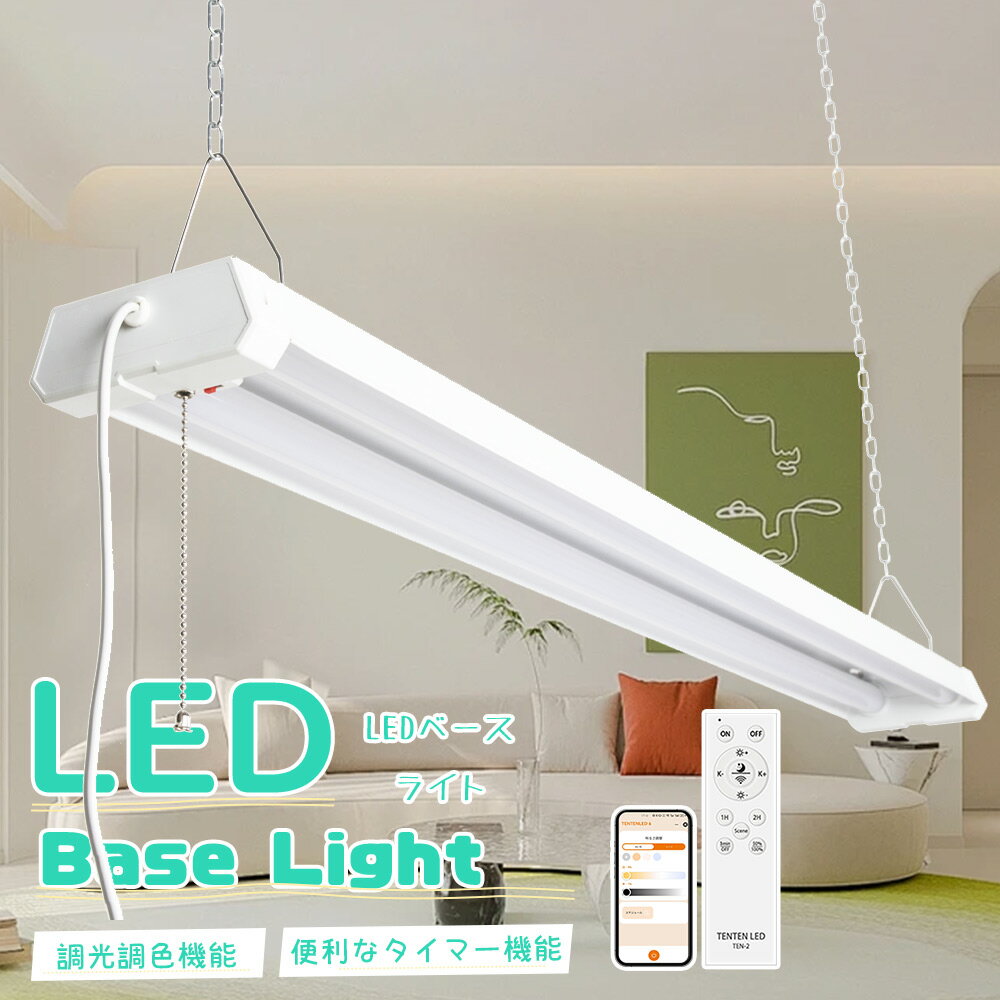 【1年保証】LED 蛍光灯 20W 直管 LED ベースライト 18W LED蛍光灯器具一体型 20W型2灯相当 LEDベースライト プルスイッチ 照明器具 シ...