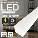 【高輝度10000LM・白色4000K】LED一体型 ベースライト トラフ型 逆富士照明LED2灯用 器具一体型 天井直付型 LEDベースライト 40W形2灯用...