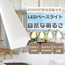 LED一体型 ベースライト 逆富士照明LED2灯用 LEDベースライト 器具一体型 天井直付型 40W形2灯用 シーリングライト LED蛍光灯器具一体型 キッチ...