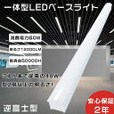 【2年保証・電球色3000K】LEDベースライト 器具一体型 天井直付型 逆富士照明LED2灯用 LED一体型 ベースライト 40W形2灯用 シーリングライト ...