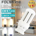 【お得なセット】LEDコンパクト蛍光灯 FDL9EX FDL9EX-L FDL9EX-W FDL9EX-N FDL9EX-D LEDツイン蛍光灯 FDL9形 F...