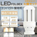【特売セール】4個セット LEDツイン蛍光灯 FDL9EX FDL9EX-L FDL9EX-W FDL9EX-N FDL9EX-D LEDコンパクト蛍光灯 FD...