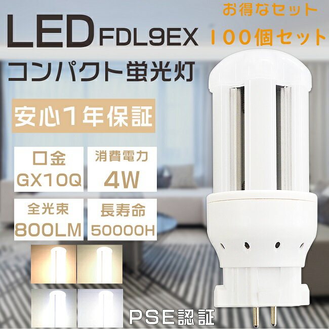 ڤʥåȡ100ĥå FDL9 FDL9EX FDL9EX-L FDL9EX-W FDL9EX-N FDL9EX-D LEDĥָ LED ָ ĥ2 LEDָ LEDѥȷָ FDL9LEDָ 3ĹLED LED GX10Q 4W «800LM LEDŵ FDL9W ̵