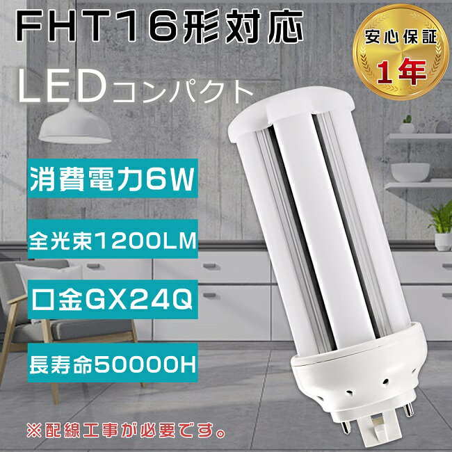 LEDcCu FHT16EX FHT16EX-W FHT16EXW F4000K LEDRpNgu FHT16W` ֗pLEDu LEDv 3g`LEDƖ FHT16`LEDu cC3p GX24q d6W S1200LM LEDd LED LEDƖ ƒƖ FHT16W` d 1Nۏ