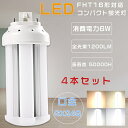 【お得なセット】4本セット LEDツイン蛍光灯 FHT16EX FHT16EX-L FHT16EX-W FHT16EX-N FHT16EX-D LEDコンパクト...