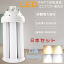 8本セット FHT16形LED蛍光灯 FHT16EX FHT16EX-L FHT16EX-W FHT16EX-N FHT16EX-D LEDツイン蛍光灯FHT1...