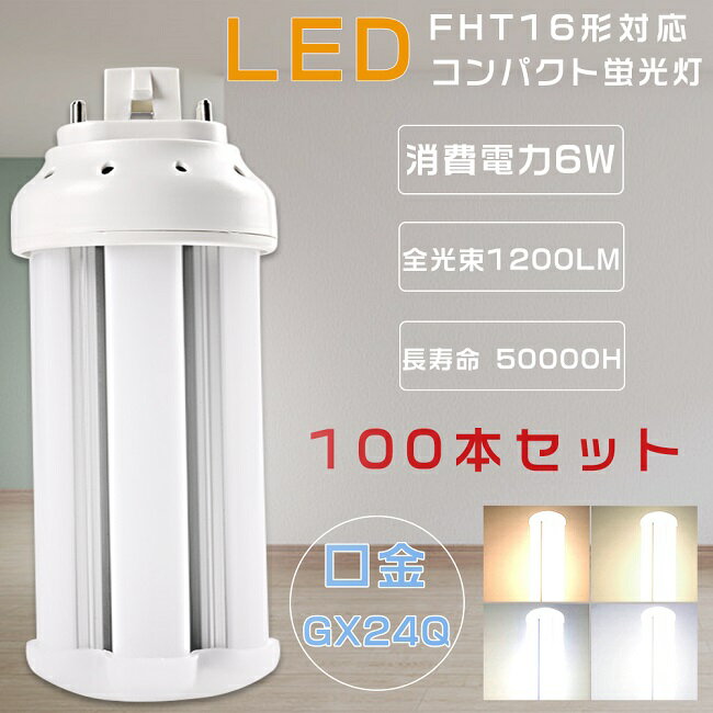 䥻100ܥå FHT16LEDָ FHT16EX FHT16EX-L FHT16EX-W FHT16EX-N FHT1...