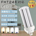 LEDツイン蛍光灯 LEDコンパクト蛍光灯 FHT24EX FHT24EX-L FHT24EX-W FHT24EX-N FHT24EX-D ツイン3パラレル F...