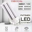 【1年保証・昼白色5000K】FHT24W形代替 FHT24EX FHT24EX-N FHT24EXN LEDコンパクト蛍光灯 ツイン3パラレル FHT24W形...