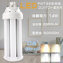 LEDツイン蛍光灯 LEDコンパクト蛍光灯 FHT32EX FHT32EX-L FHT32EX-W FHT32EX-N FHT32EX-D ツイン3パラレル F...