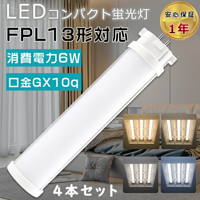 ڤʥåȡ4ܥå LEDĥָ FPL13 FPL13EX-L FPL13EX-W FPL13EX-N FPL13EX-D LEDѥȷָ ĥ1ָ 13 FPL13 LEDָ LED FPL13Wб LEDָ GX10q 6W «1200LM LEDŵ LED Ź޲ 