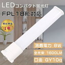 【1年保証・昼光色6000K】FPL18形 FPL18EX-D FPL18EXD LEDコンパクト蛍光灯 ツイン1蛍光灯 18形 FPL18型 代替用LED蛍光...
