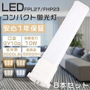 8本セット FPL27形 FPL27EX-L FPL27EX-W FPL27EX-N FPL27EX-D LEDコンパクト蛍光灯 ツイン1蛍光灯 27形 FPL...