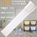 LEDコンパクト蛍光灯 FHP23形 FHP23EX-L FHP23EX-W FHP23EX-N FHP23EX-D ツイン1蛍光灯 27形 FHP23型 代替...