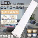 LEDツイン蛍光灯 FPL32形 FPL32EX-L FPL32EX-W FPL32EX-N FPL32EX-D LEDコンパクト蛍光灯 ツイン1蛍光灯 32形...