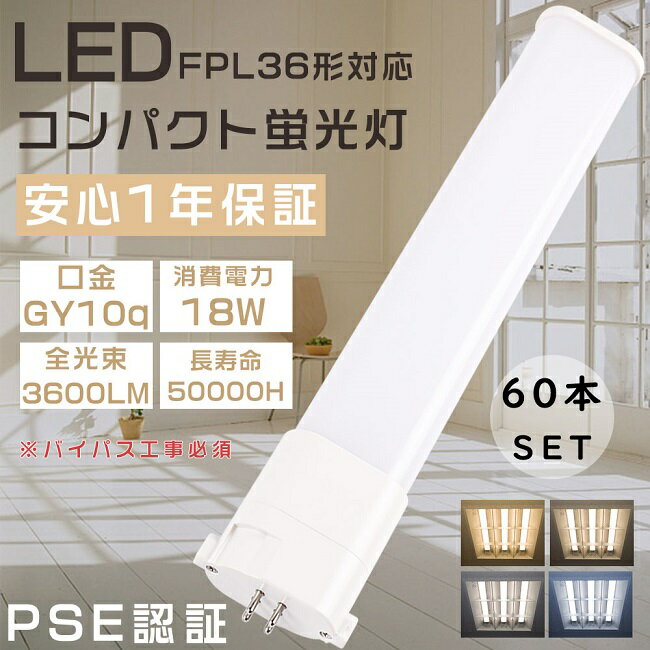 䥻60ܥå LEDĥָ FPL36 FPL36EX-L FPL36EX-W FPL36EX-N FPL36EX-D LEDѥȷָ ĥ1ָ 36 FPL36 LEDָ LED FPL36Wб LEDָ GY10q 18W «3600LM LEDŵ ̳  ɬ