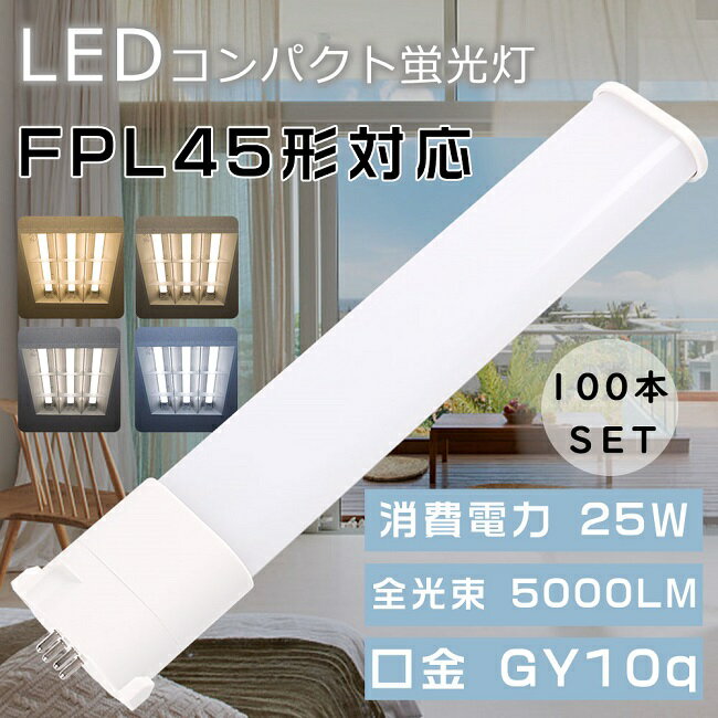 ڤ㤤ʡ100ܥå LEDָ LEDѥȷָ FPL45 FPL45EX-L FPL45EX-W FPL45EX-N FPL45EX-D HFĥ1ָ FPL45 LEDָ LED LEDĥָ FPL45Wб GY10q 25W «5000LM LEDŵ LED  Ź ± 