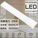 LEDコンパクト蛍光灯 FPL55形 FPL55EX-W FPL55EXW 白色4000K HFツイン1蛍光灯 FPL55型 代替用LED蛍光灯 LEDランプ ...