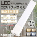 【特売セール】50本セット LEDコンパクト蛍光灯 FPL55形 FPL55EX-L FPL55EX-W FPL55EX-N FPL55EX-D HFツイン1蛍...